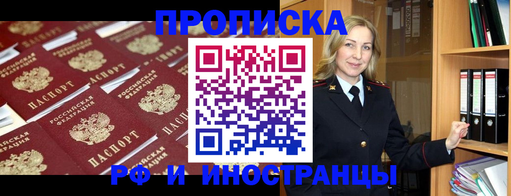 купить прописку в Свердловской области